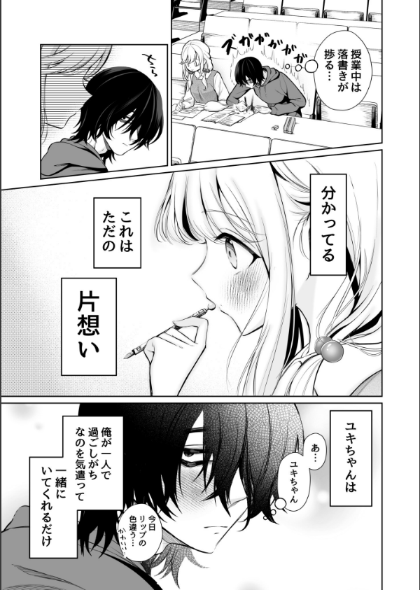 大好きだよ、ユキちゃん -15年間片想いしてる幼馴染と夢で色々する話ー_9枚目の画像
